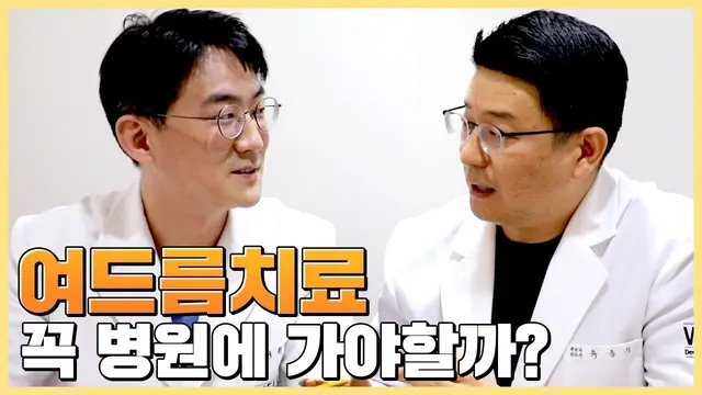 韓國抗痘一定要看皮膚科嗎？醫師對談：什麼情況該就醫